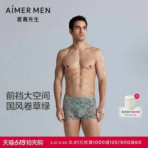 爱慕先生25夏USPACE内裤男士轻薄易干净痕包腰平角裤NS23L902