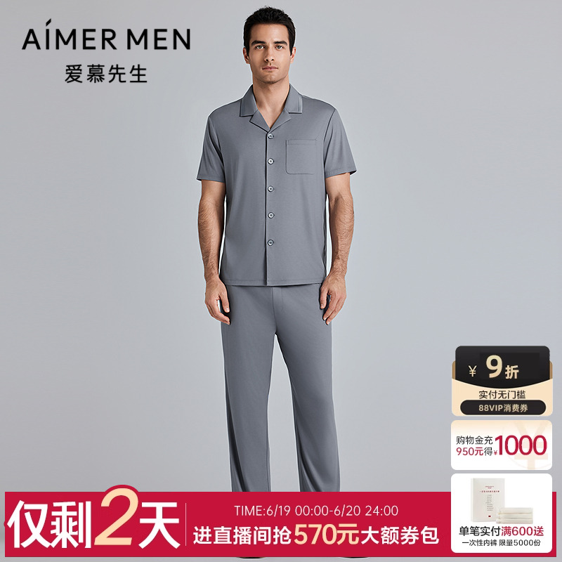 爱慕先生25春夏沁丝家居男士抗菌含真丝翻领开衫短袖长裤睡衣套装