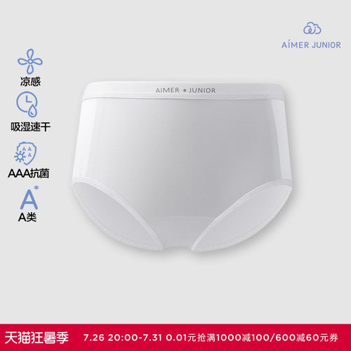爱慕少女小冰皮春夏吸湿速干凉感抗菌A类少女中腰平角裤AJ123H661