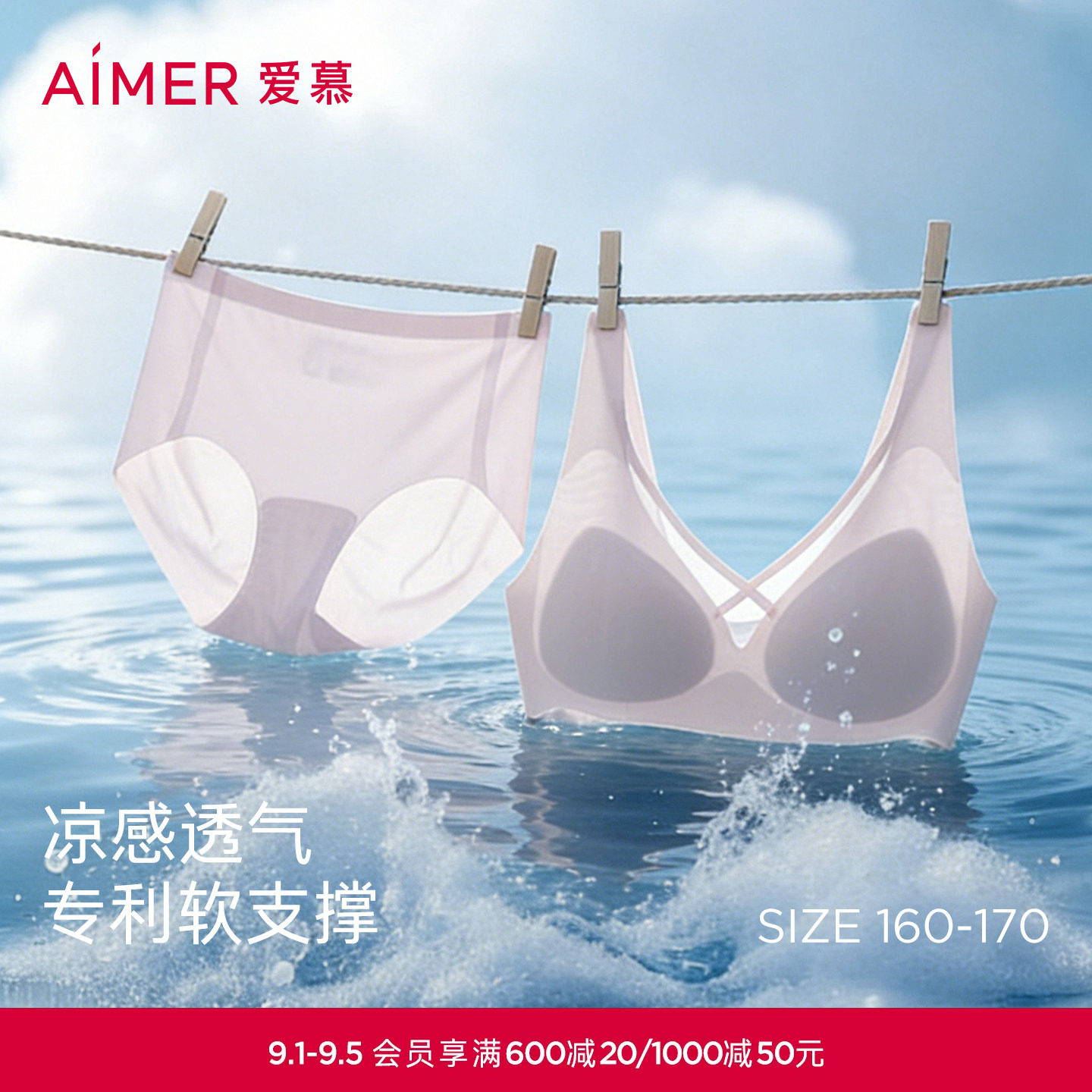 【小冰盒】爱慕内衣女无钢圈凉感背心式隐孔透气文胸内裤套装图片