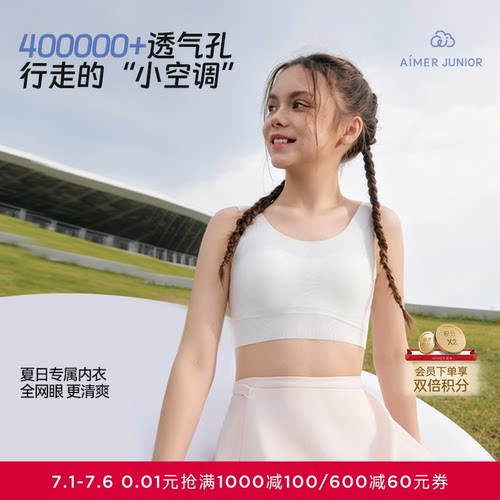 爱慕少女清爽舒适少女无钢圈轻薄柔软一阶段中长背心AJ115F291