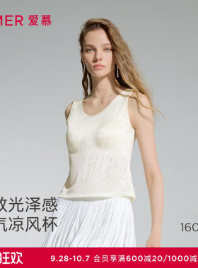 爱慕织锦2女士春夏宽肩带带胸垫舒适打底上衣背心AM72D801