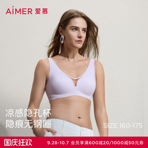 爱慕26春夏云柔内衣女无钢圈背心式丝滑隐痕隐孔凉感文胸AM17D141