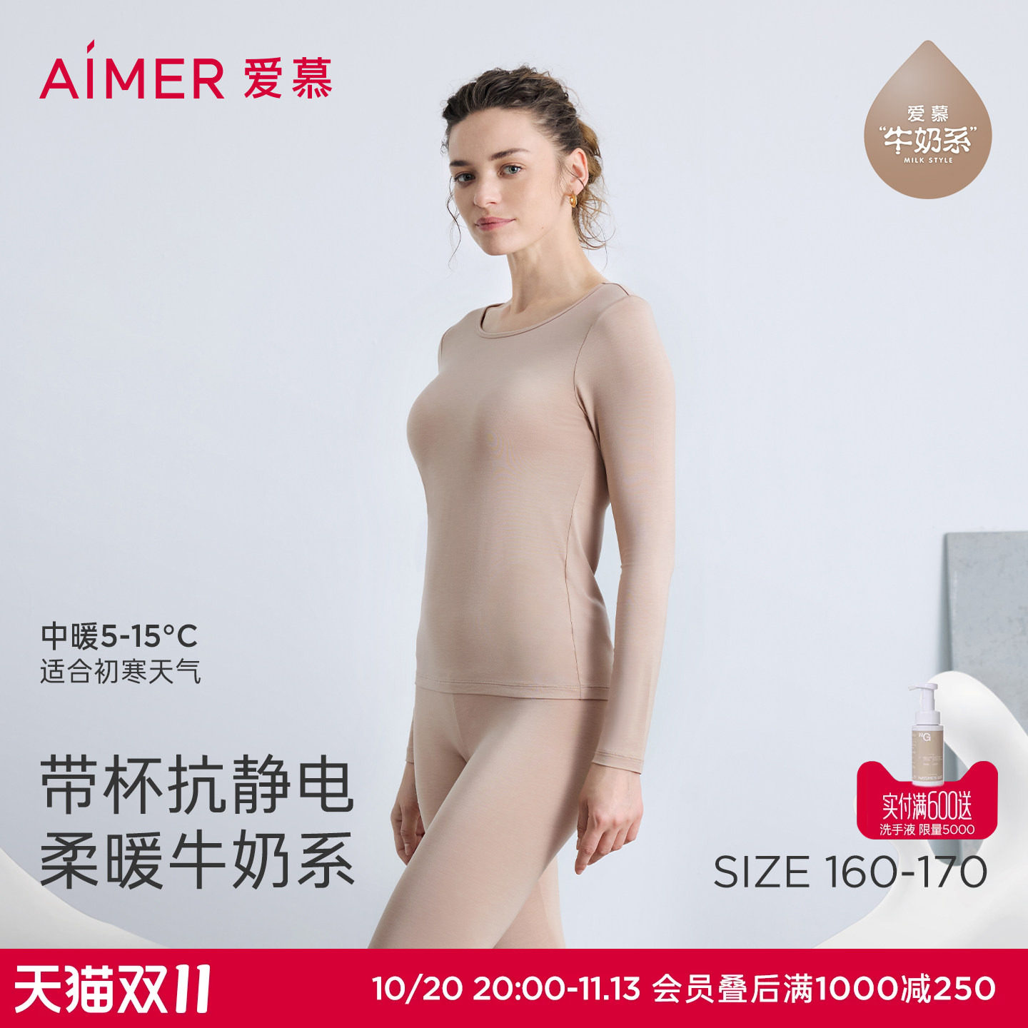 【带胸垫】爱慕沁肤保暖内衣女圆领上衣长裤套装秋冬新款AM74C061