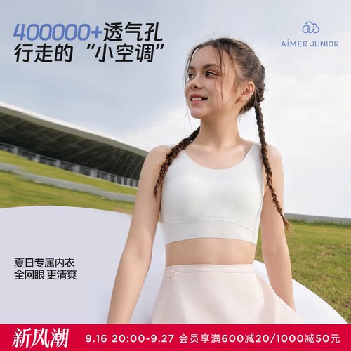 爱慕少女清爽舒适少女无钢圈轻薄柔软一阶段中长背心AJ115F291