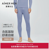 打底裤 抗菌单层秋裤 牛奶系 爱慕先生沁润秋冬保暖内衣男士