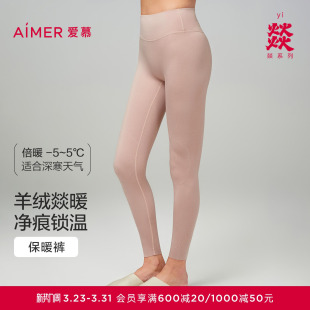 爱慕燚暖衣净痕保暖内衣女秋冬含山羊绒圆领长袖 上衣打底秋衣秋裤