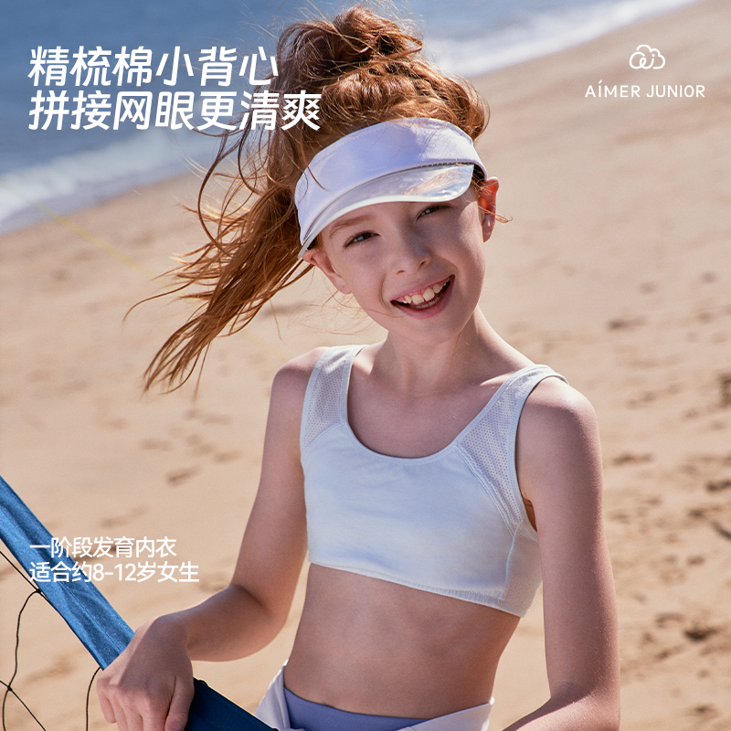 爱慕少年无托一阶段短背心