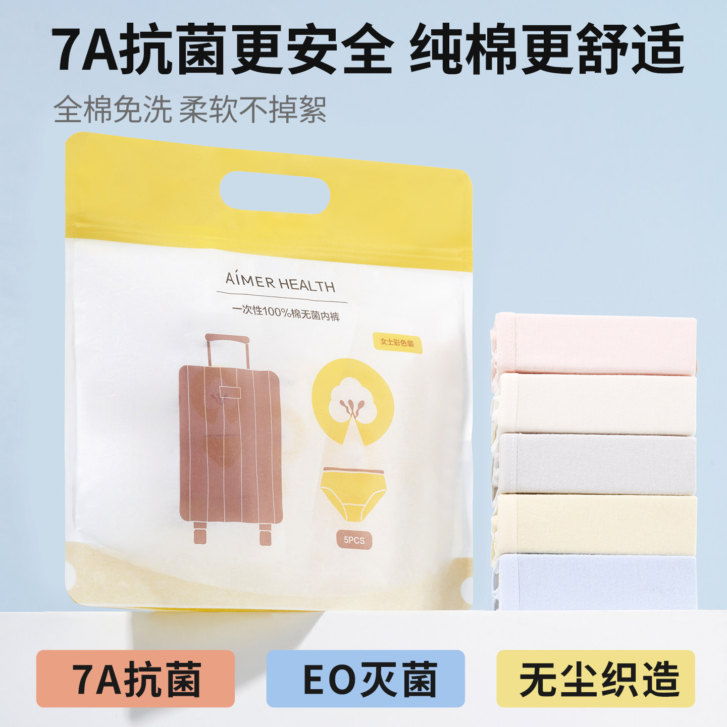 爱慕一次性内裤男女棉质免洗无菌出差旅行独立包装三角大码内裤