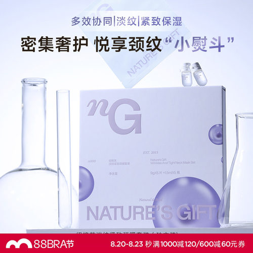 爱慕纽格芙淡纹紧致颈膜套装