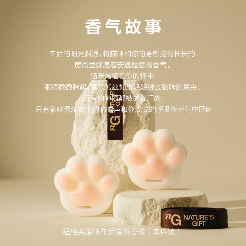 爱慕纽格芙猫咪午后猫爪香砖NG60204