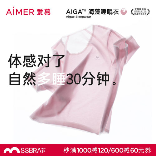 爱慕26春夏海藻睡眠衣女防螨抗菌圆领短袖深睡家居套装AM46C622