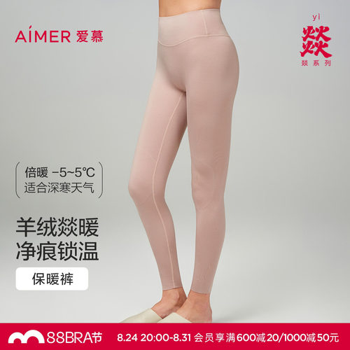 爱慕秋冬净痕亲肤保暖