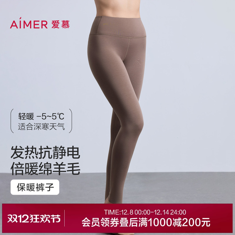 爱慕暖羊秋冬保暖内衣女含羊毛单层打底秋裤长裤AM73C071