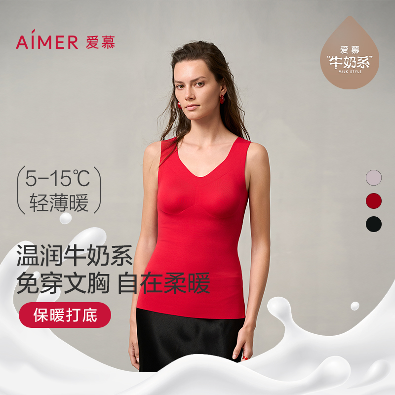 【奶皮衣】爱慕带胸垫保暖背心女秋冬抗菌V领保暖打底衣AM72A513