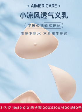 爱慕CARE+硅胶义乳 乳腺术后假胸假乳房 舒适 安全ALB003