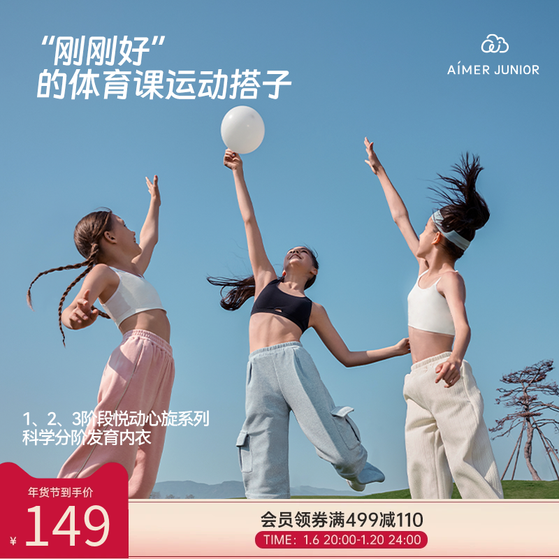 爱慕少女悦动心旋体育课一二阶段中长背心/三阶段背心式运动文胸