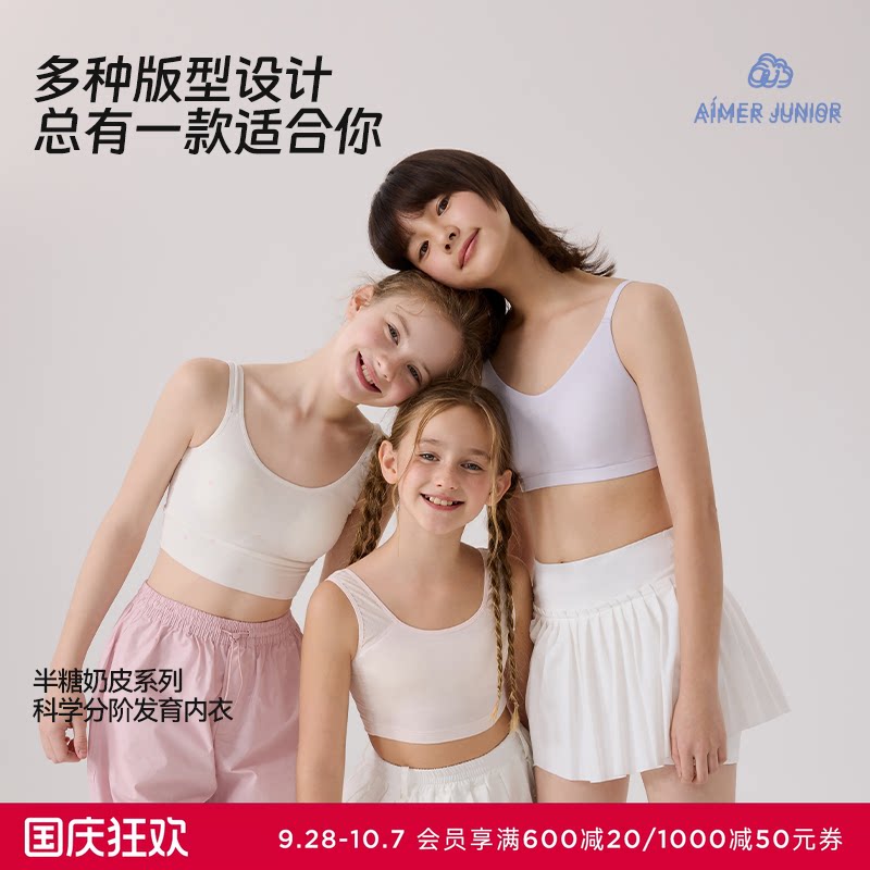 爱慕少女半糖奶皮少女三阶段运动背心工字背文胸细肩带文胸