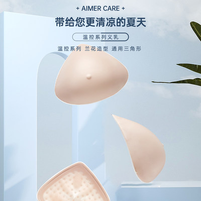 爱慕温控硅胶义乳假乳假胸假乳房 舒适义乳 透气吸热ALB006