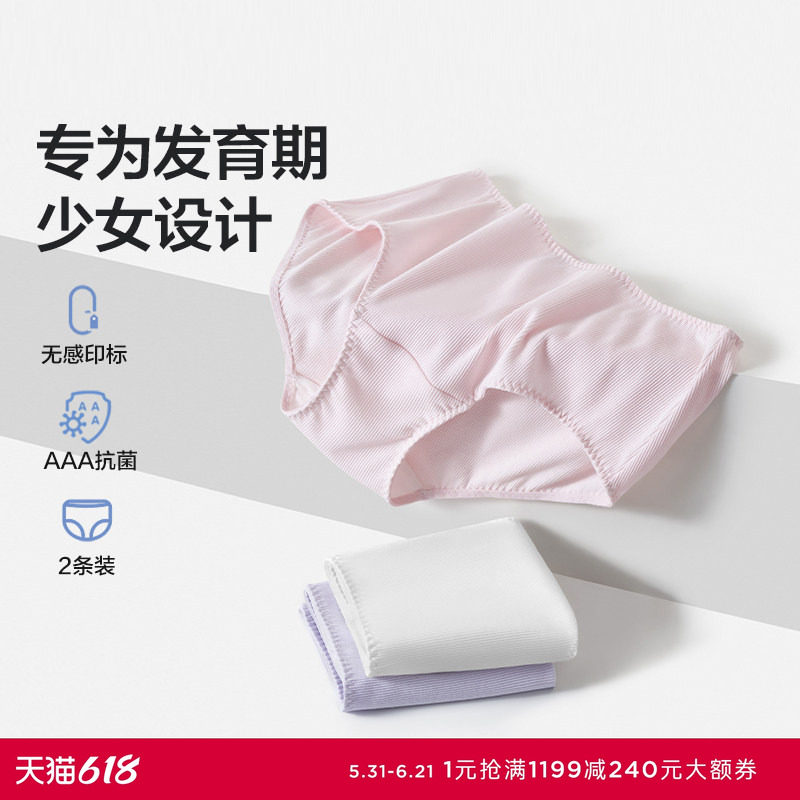 爱慕少女内裤2条装/少女生理裤中腰平角裤2条装棉莫莱赛尔