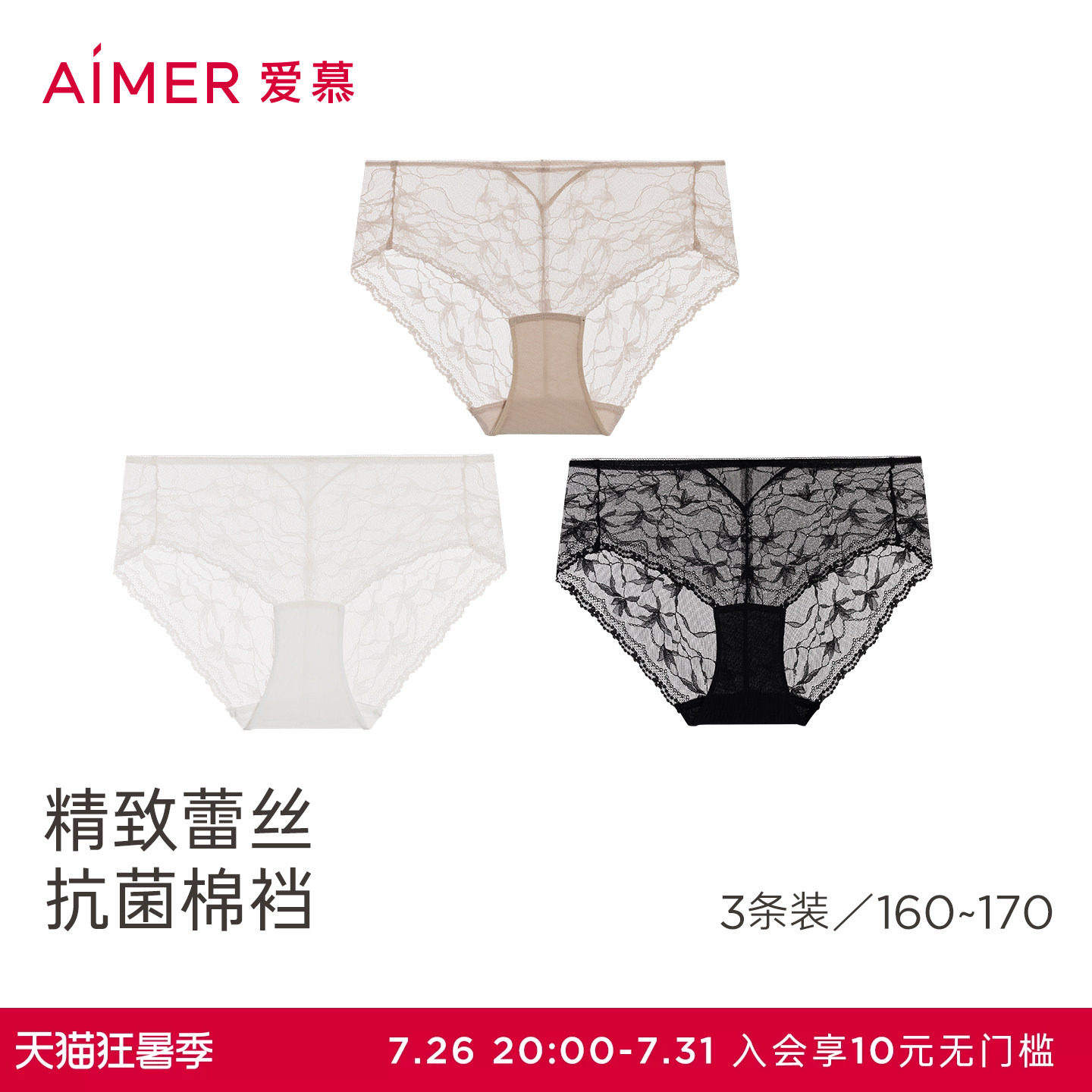 【2/3件包】爱慕春夏内裤女蕾丝小裤棉质里裆中腰平角裤AM23C931