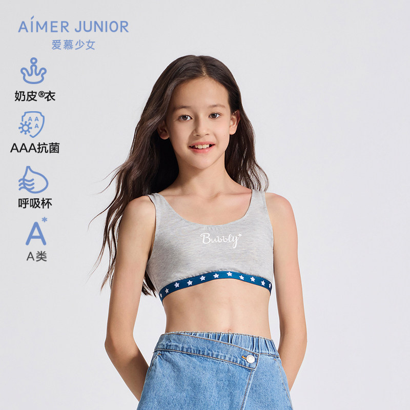 奶皮衣|爱慕少女奶皮甜酷星3A抗菌呼吸杯二阶段发育期学生短背心