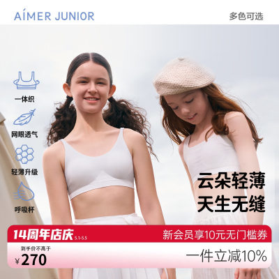 爱慕少女云朵少女air文胸一二阶段青春期呼吸杯短背心AJ115F221