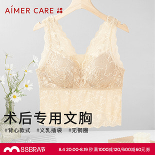 爱慕CARE+乳腺术后义乳专用舒适带杯蕾丝背心ALB41103蔓兮系列