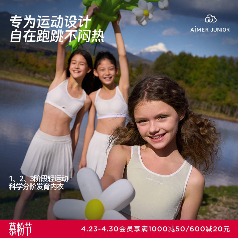 爱慕少女轻运动吸湿速干凉感一/二/三阶段背心式网眼透气运动文胸