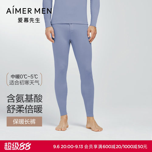 爱慕先生男士保暖长裤