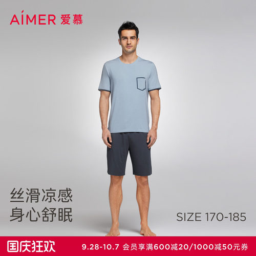 睡眠衣家居服爱慕先生男士