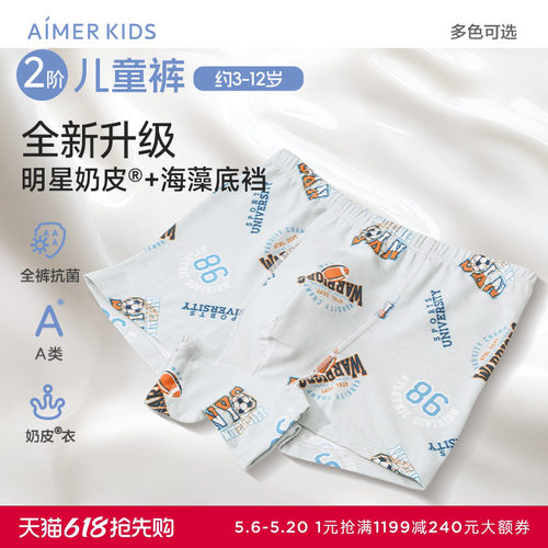 爱慕儿童天使小裤奶皮/印花抗菌A类高弹男孩中腰平角裤/三角裤