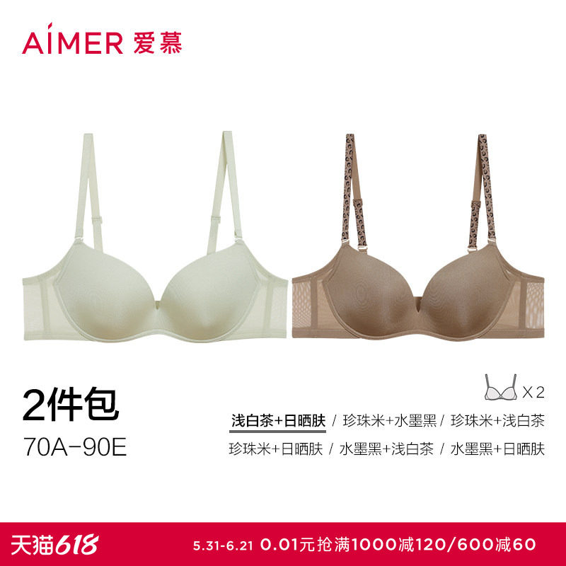 【面膜文胸2件包】爱慕内衣女大胸显小薄/小胸聚拢软支撑净痕文胸