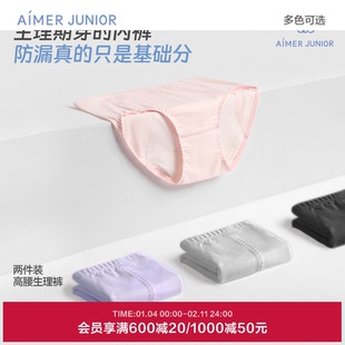 【2件包】爱慕少女天使少年裤A类棉氨纶少女防水底裆高腰生理裤
