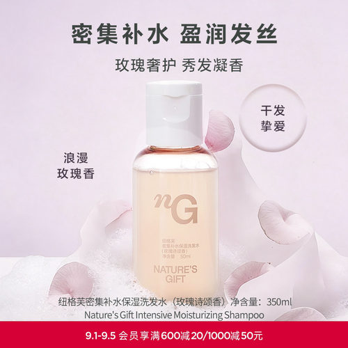爱慕纽格芙密集补水保湿洗发水（玫瑰诗颂香）50ML NG50441