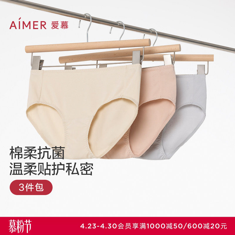 【3件包】爱慕棉韵春夏内裤女棉质抗菌舒适中腰平角裤AM23B061