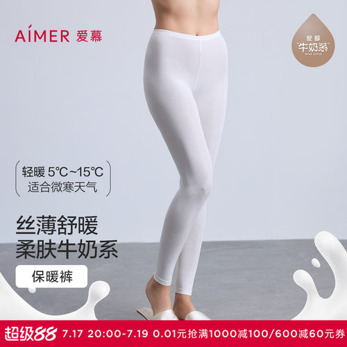 【奶皮衣】爱慕秋冬奶皮轻暖保暖女士打底秋裤长裤AM73B771