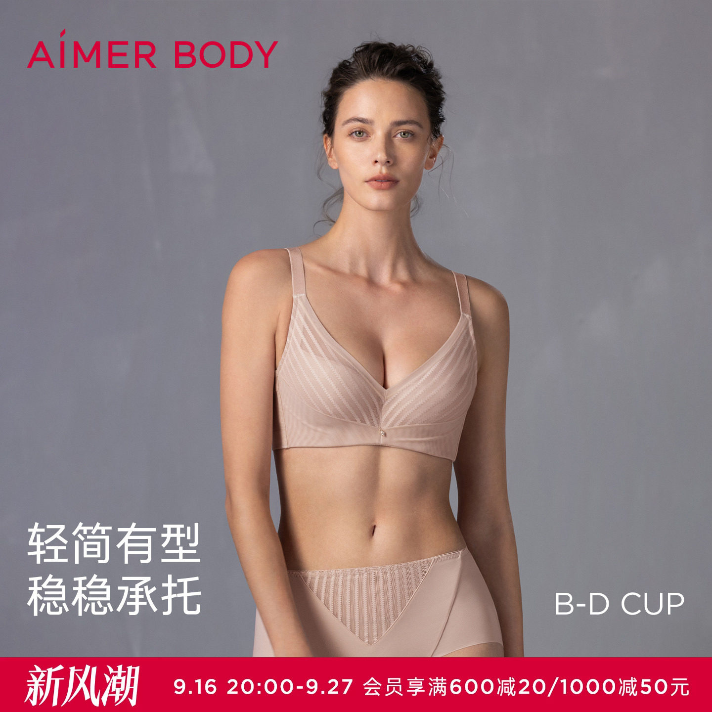 爱慕美体妙简条纹内衣女软钢圈无纺布棉杯聚拢轻塑形文胸