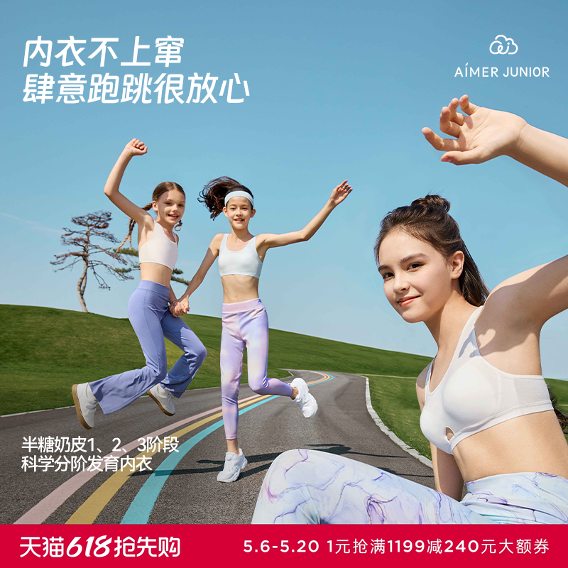 【2件包】爱慕少女文胸三阶段发育期内衣背心呼吸杯3A抗菌奶皮衣
