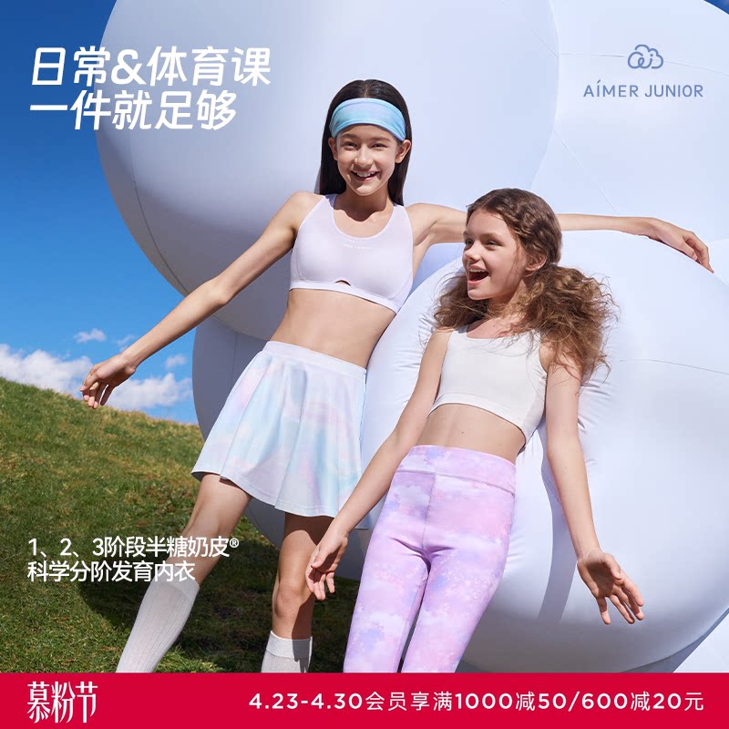 爱慕少女文胸发育期内衣运动背心速干网眼呼吸杯3A抗菌内里奶皮衣