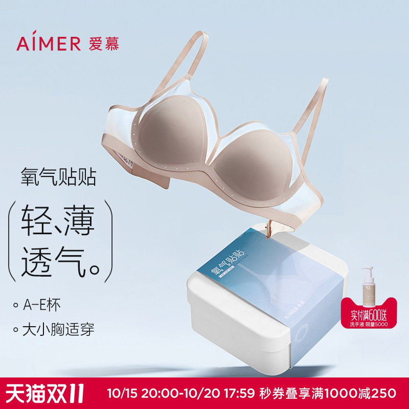 预售|爱慕氧气贴贴内衣女无痕轻薄透气小胸大胸显小无钢圈文胸