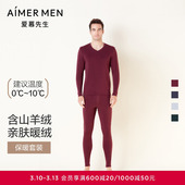 打底保暖套装 爱慕先生秋冬燚暖衣亲肤暖绒男士 秋衣秋裤
