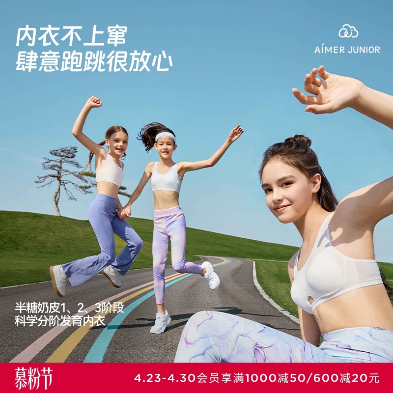 【2件包】爱慕少女文胸三阶段发育期内衣背心呼吸杯3A抗菌奶皮衣