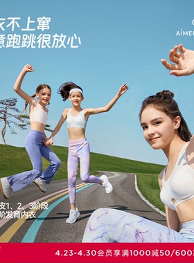 【2件包】爱慕少女文胸三阶段发育期内衣背心呼吸杯3A抗菌奶皮衣