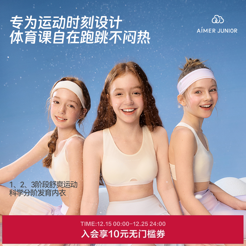 爱慕少女舒爽运动少女一 二 三阶段吸湿速干运动文胸学生发育内衣