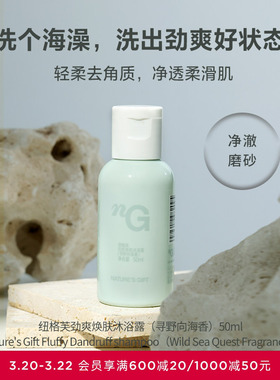 爱慕纽格芙劲爽焕肤沐浴露（寻野向海香）50ml NG50803