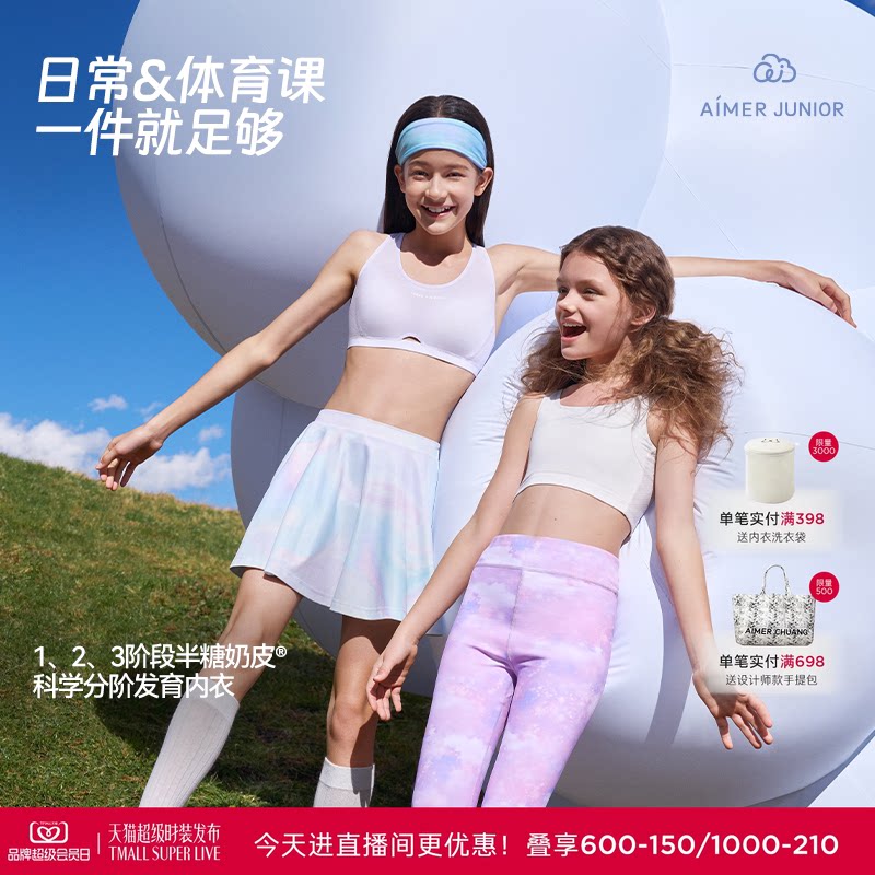 爱慕少女文胸发育期内衣运动背心速干网眼呼吸杯3A抗菌内里奶皮衣