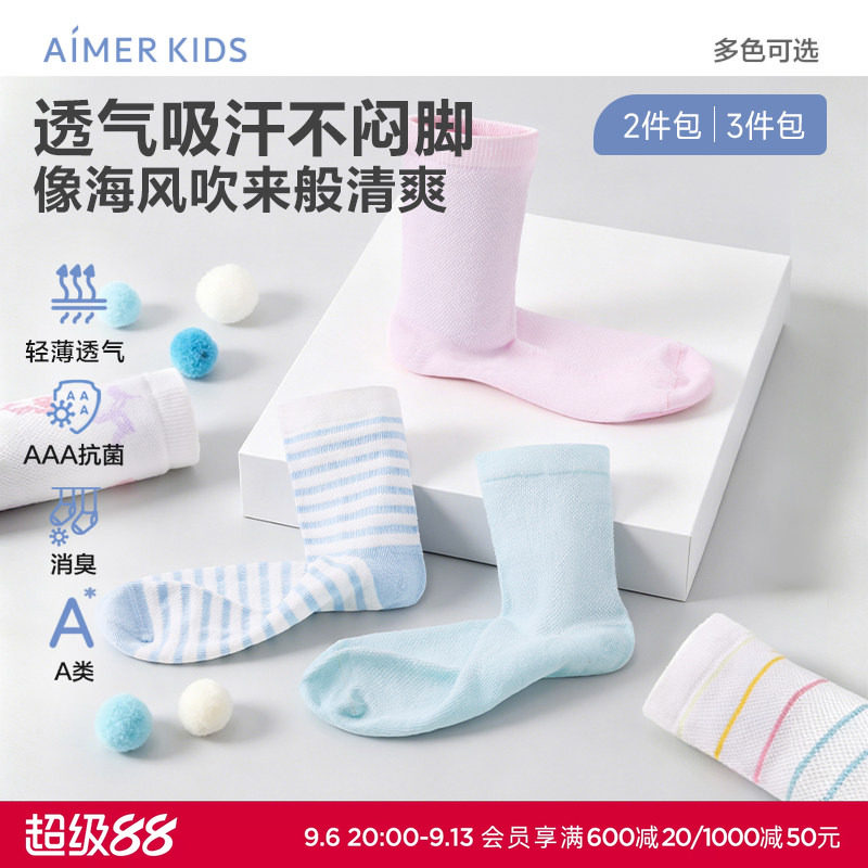 【三双包】爱慕儿童春夏抗菌吸湿排汗消臭男女孩网眼提花短袜子
