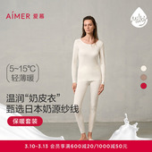 长裤 爱慕保暖内衣女秋冬抗菌抗静电圆领长袖 打底套装 奶皮衣