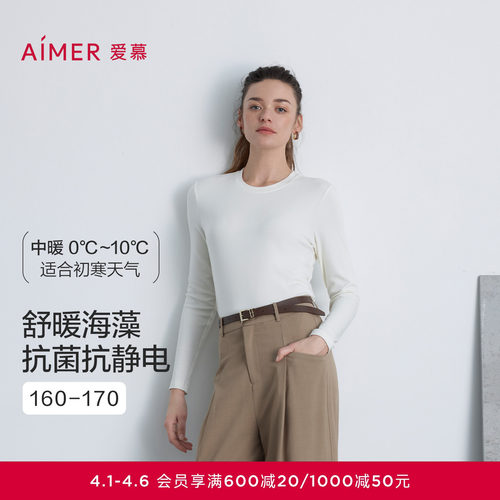 爱慕秋冬海藻暖衣女士小圆领长袖打底保暖秋衣上衣AM72B791